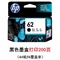 惠普商用墨盒HP 62 Black Ink Cartridge