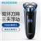 飞科(FLYCO) 男士电动剃须刀 刀头水洗整机国产刮胡刀 浮动贴面三刀头 FS362