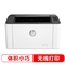 惠普 （HP）Laser 108w 锐系列新品 A4黑白激光打印机P1106/1108升级款20ppm 1200×1200dpi 手动双面 无线网络功能 适用耗材W1110A（鼓粉一体）