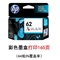 惠普商用墨盒HP 62 Tri-color Ink Cartridge